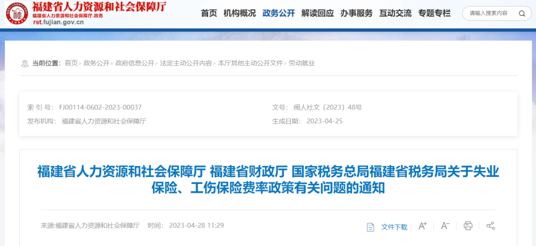 明確了！社保降費(fèi)！醫(yī)保繳費(fèi)費(fèi)率下降！2.png