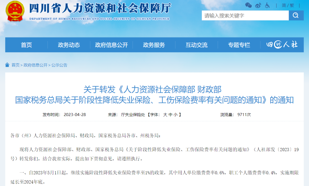 明確了！社保降費(fèi)！醫(yī)保繳費(fèi)費(fèi)率下降！3.png