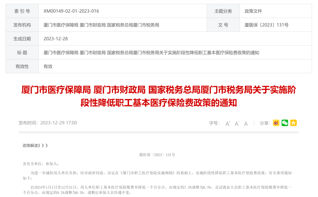 明確了！社保降費(fèi)！醫(yī)保繳費(fèi)費(fèi)率下降！5.png
