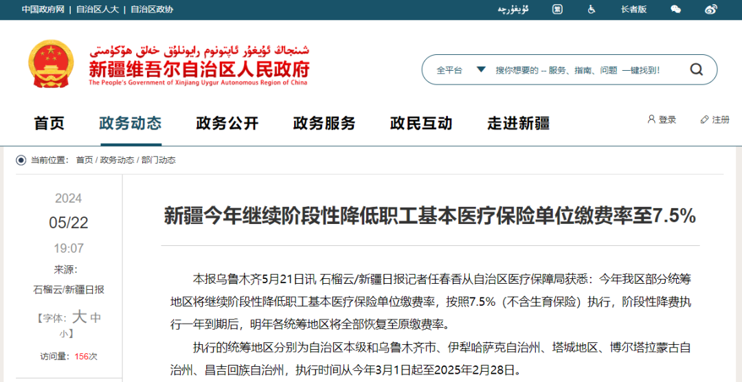 明確了！社保降費(fèi)！醫(yī)保繳費(fèi)費(fèi)率下降！6.png
