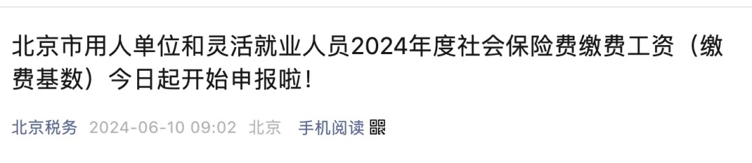 税务局最新通知：即日起，2024年五险一金合并申报正式开始！1.jpg