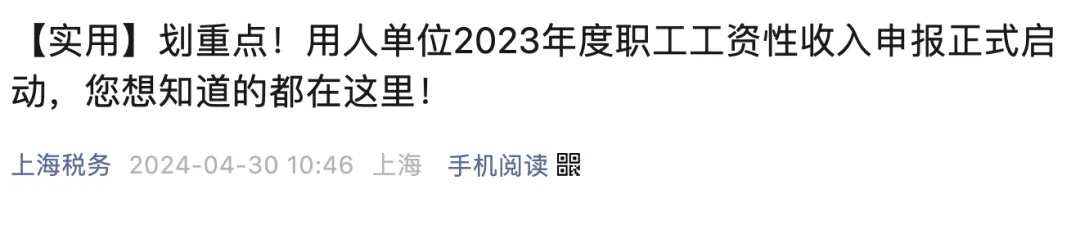 税务局最新通知：即日起，2024年五险一金合并申报正式开始！2.jpg