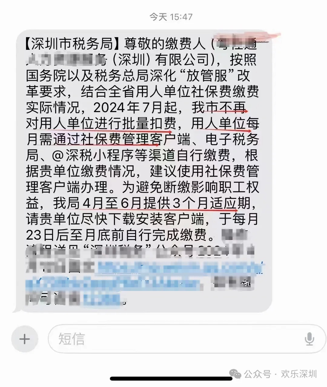 社保新规来了！2024年7月起不再自动扣费，需自行申报缴费！1.jpg