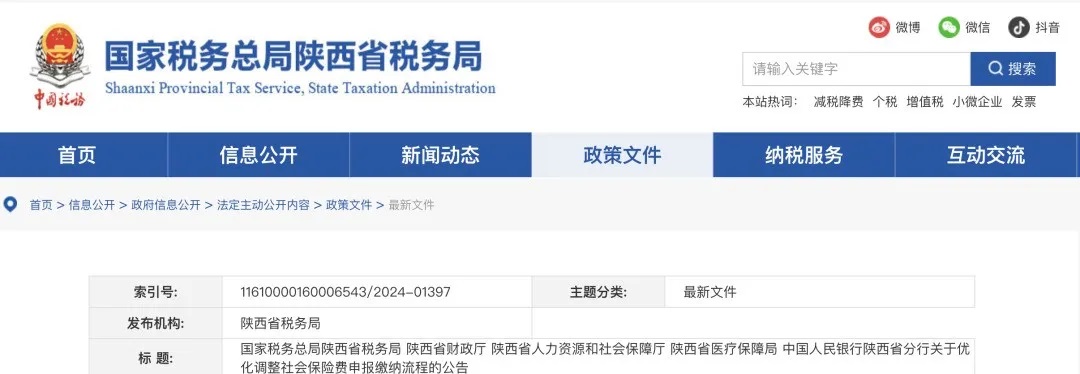 社保新规来了！2024年7月起不再自动扣费，需自行申报缴费！2.jpg