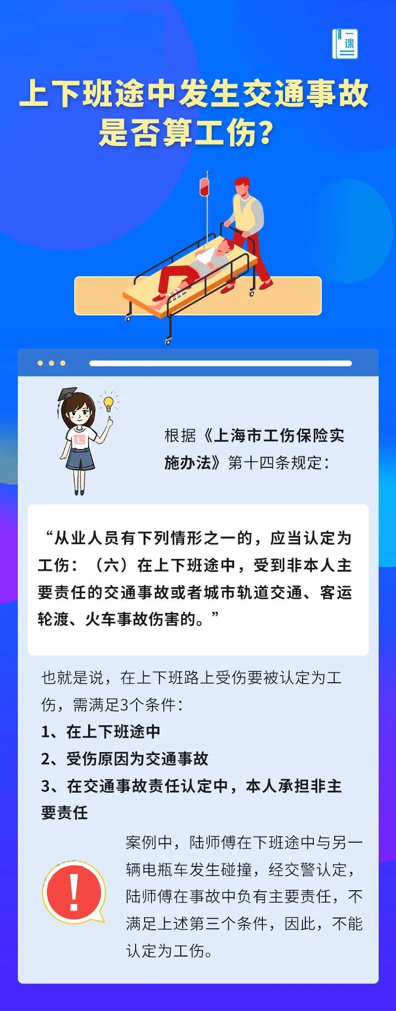 上下班途中发生交通事故，是否算工伤？.jpg