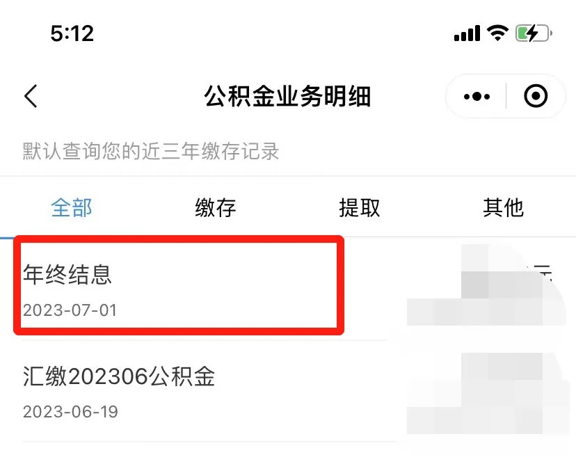 马上领！公积金这笔钱不要忘了，有人领了3000多元3.jpg