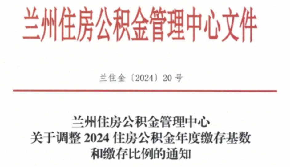 2024年7月1日起，五险一金缴存基数变了！8.jpg