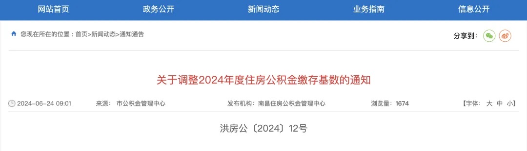 2024年7月1日起，五险一金缴存基数变了！9.jpg