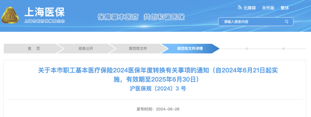 医保局刚刚通知：2024医保缴费基数调整，7月1日起正式申报1.png