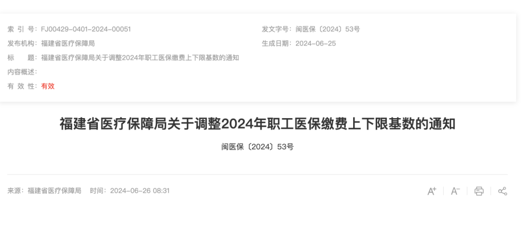医保局刚刚通知：2024医保缴费基数调整，7月1日起正式申报4.png