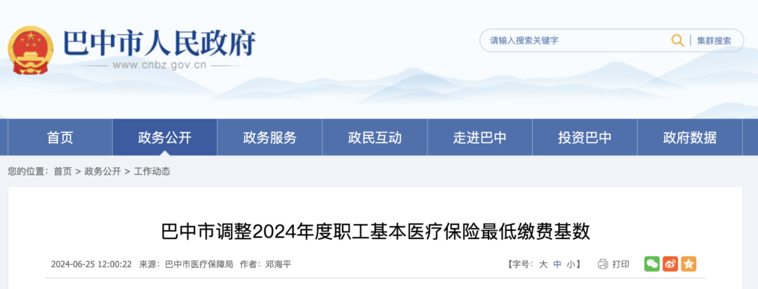 医保局刚刚通知：2024医保缴费基数调整，7月1日起正式申报5.png