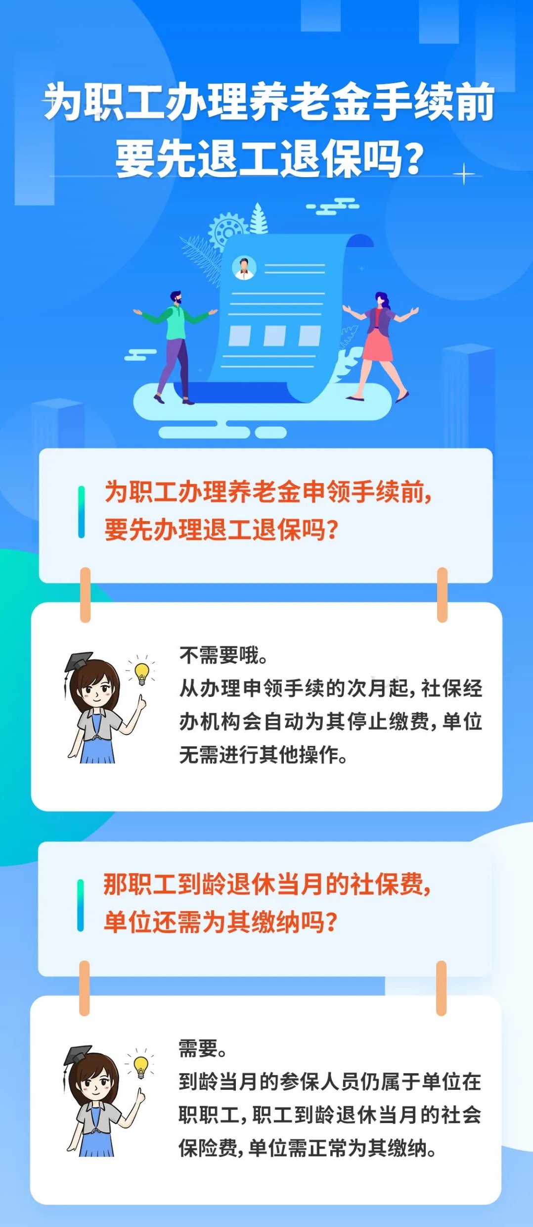 为职工办理养老金手续前，要先退工退保吗？.jpg