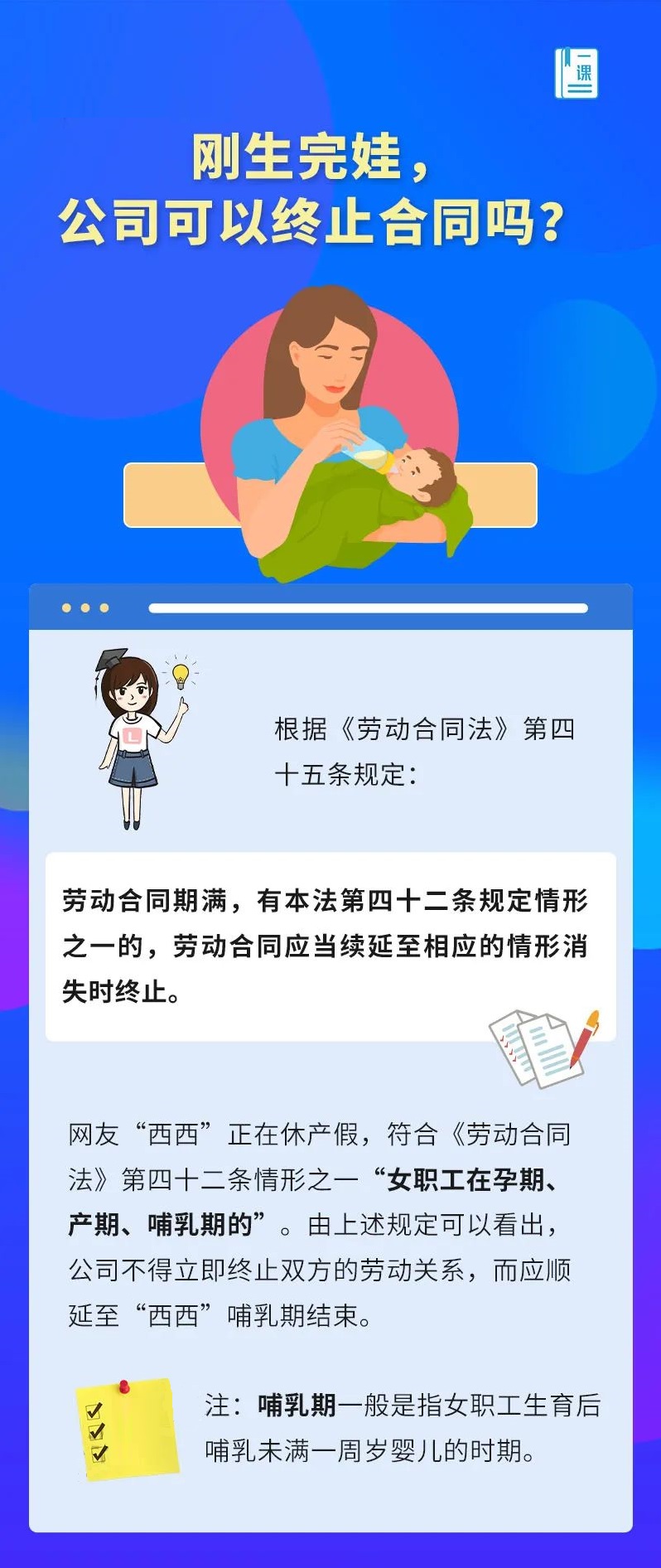 刚生完娃，公司可以终止合同吗？.jpg