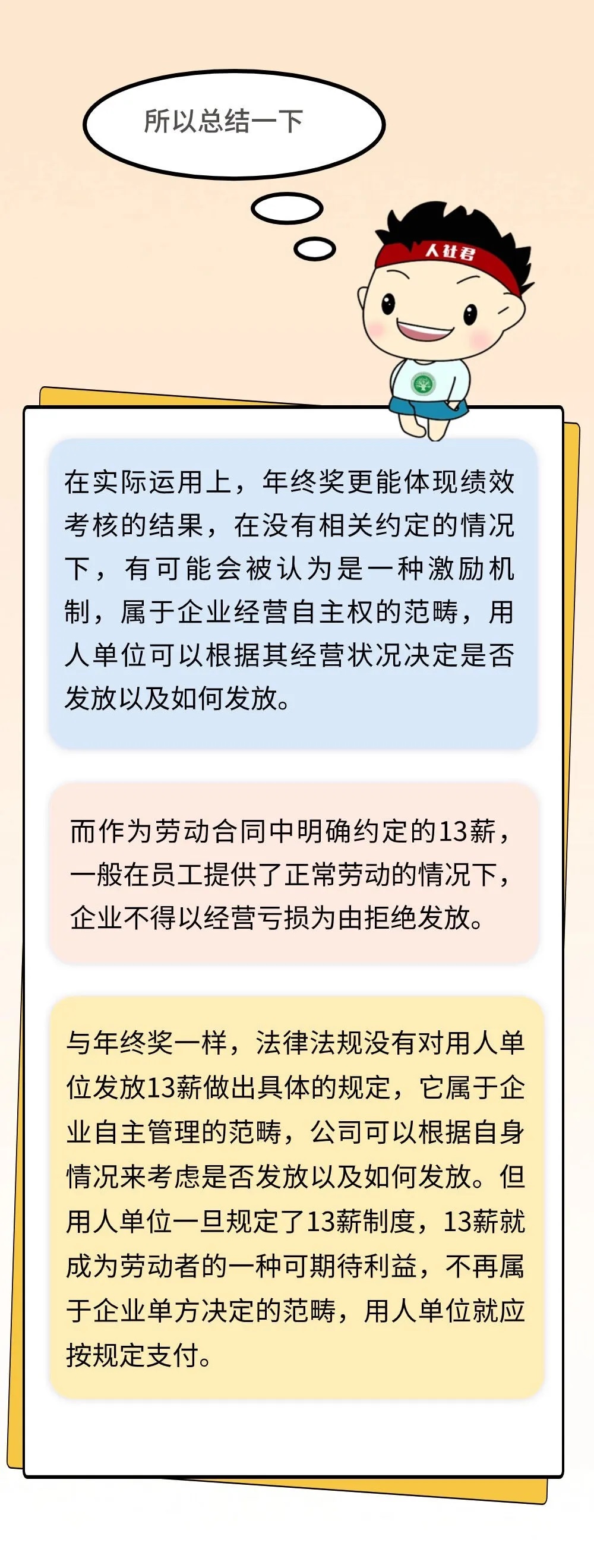 13薪和年终奖有什么区别？今天统一回复3.jpg