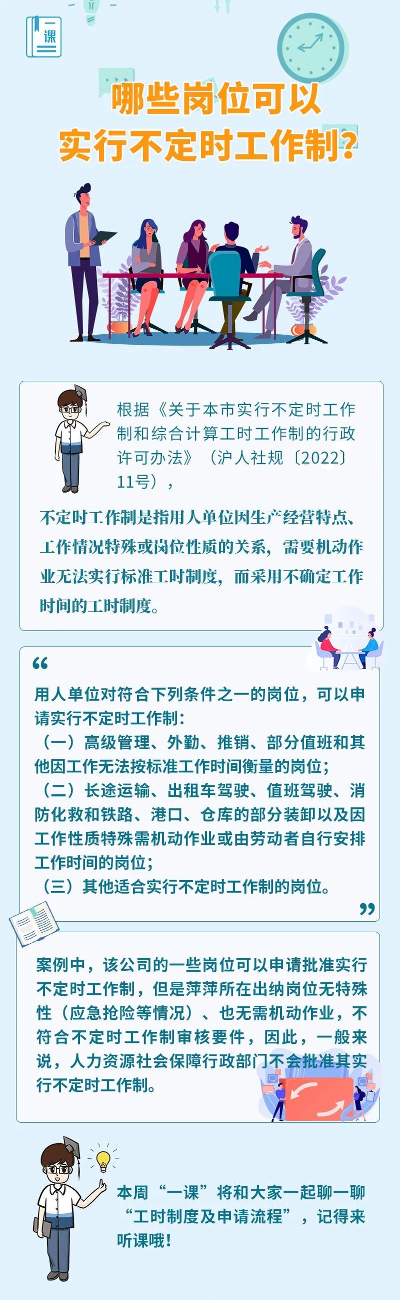 哪些岗位可以实行不定时工作制？.jpg