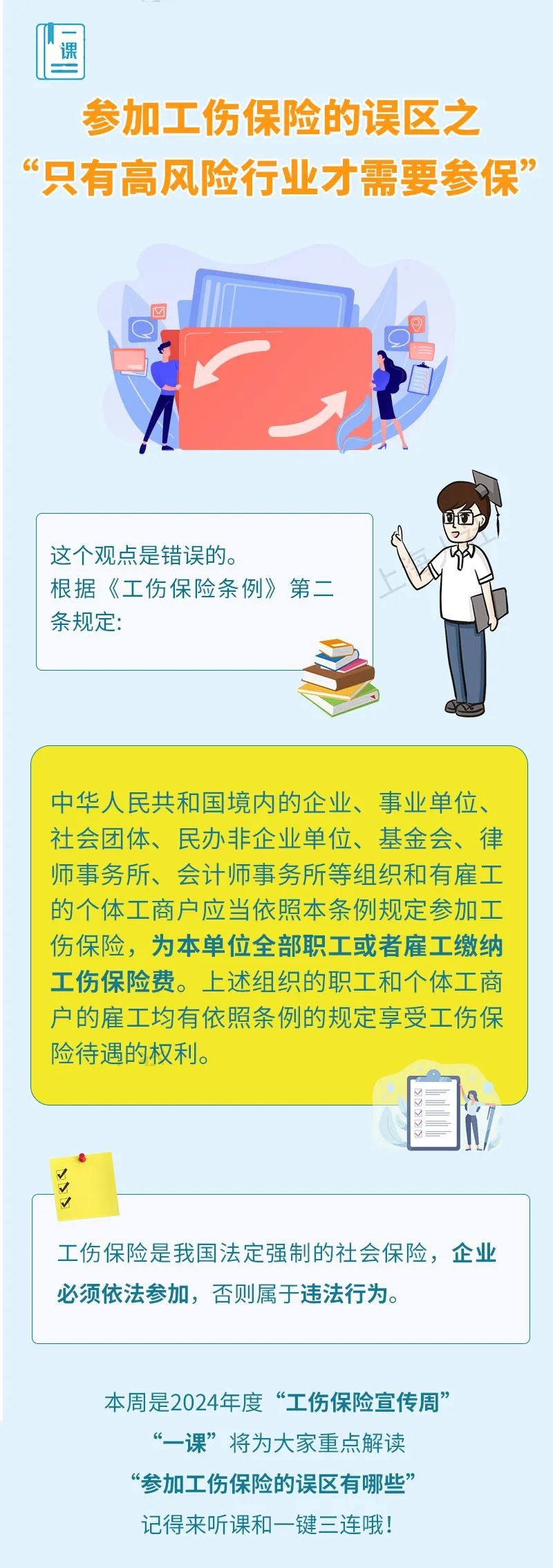 参加工伤保险的误区之“只有高风险行业才需要参保”.jpg