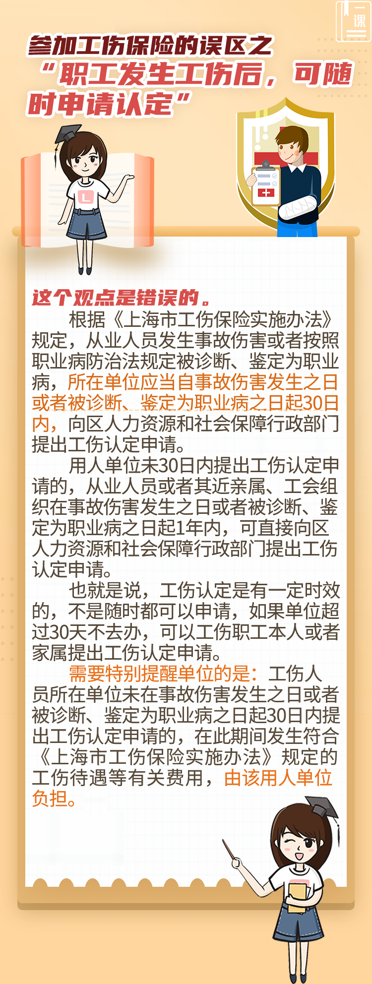 参加工伤保险的误区之“职工发生工伤后，可随时申请认定”.png