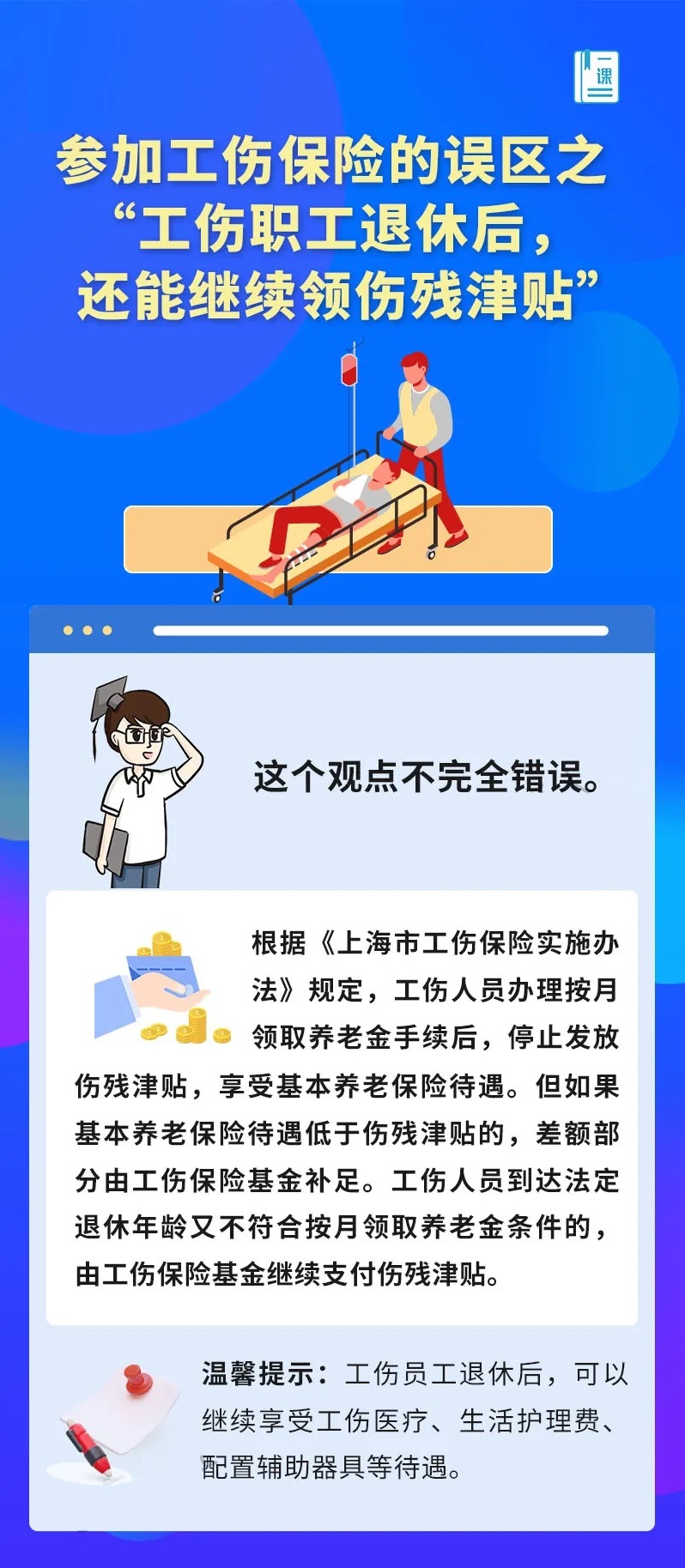 参加工伤保险的误区之“工伤职工退休后，还能继续领伤残津贴”.jpg