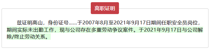 不及时开离职证明要赔钱吗？（附人社官方模板）1.png