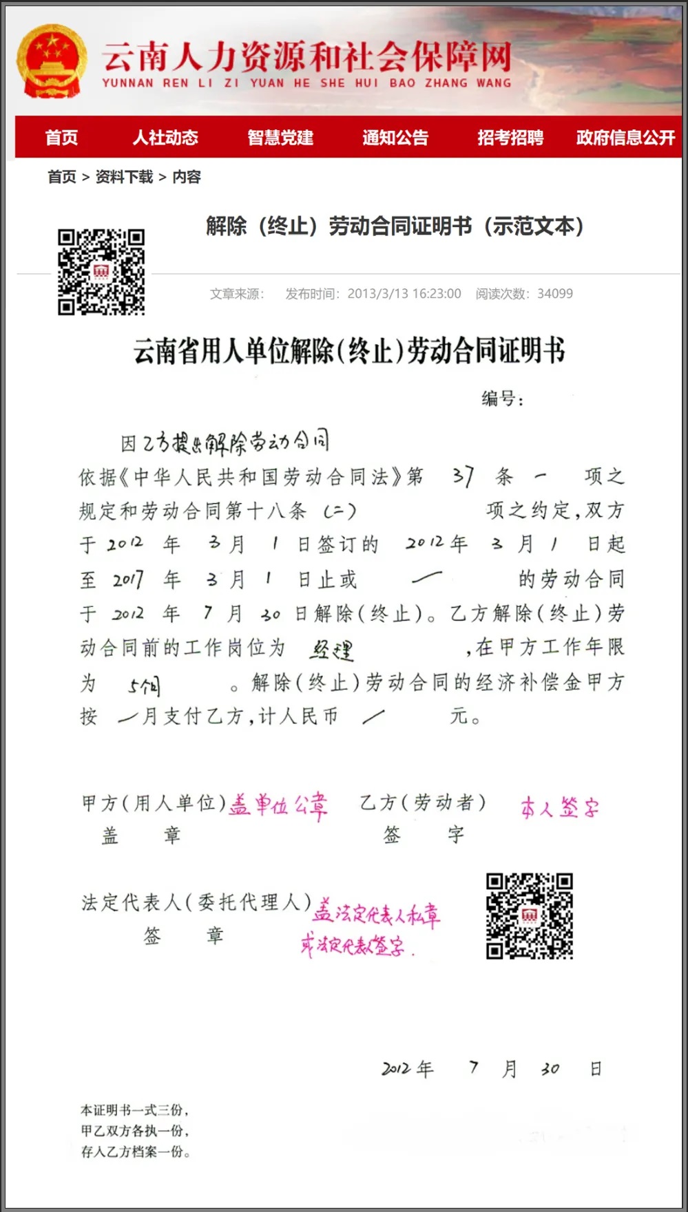 不及时开离职证明要赔钱吗？（附人社官方模板）2.jpg