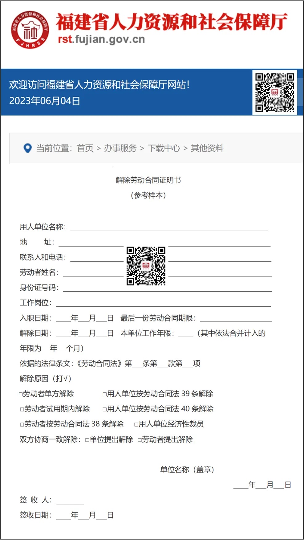 不及时开离职证明要赔钱吗？（附人社官方模板）3.jpg