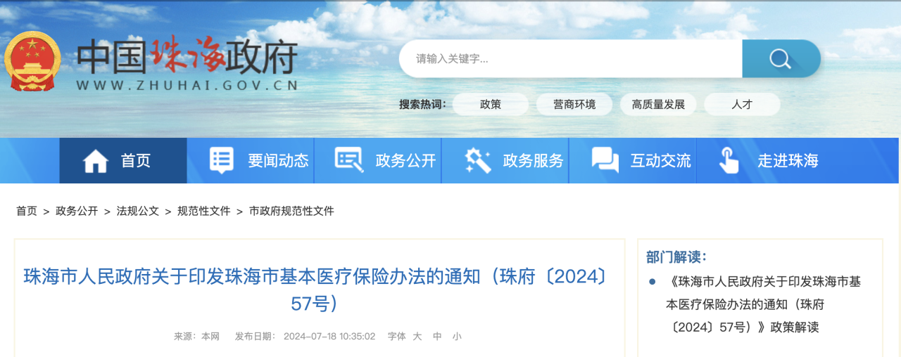 2024年9月1日起，医保缴费年限有变1.png