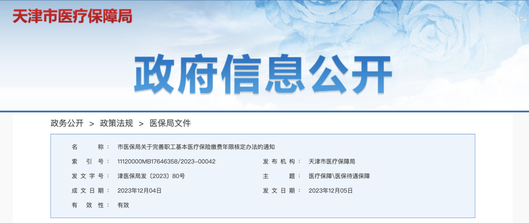 2024年9月1日起，医保缴费年限有变3.png
