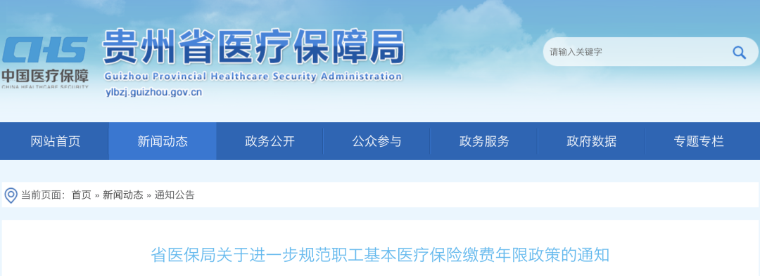 2024年9月1日起，医保缴费年限有变4.png