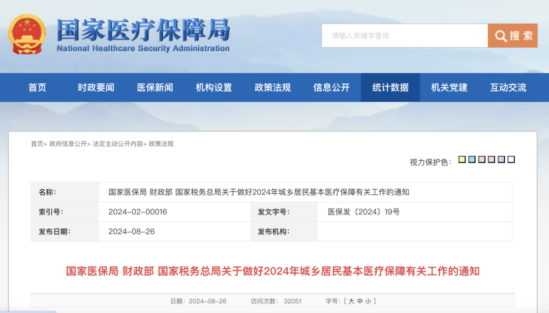 2024医保最新缴费标准，定了！1.png