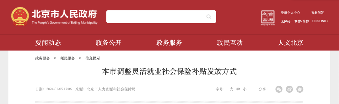 自己在北京交社保的注意了！灵活就业社保补贴方式变了1.png