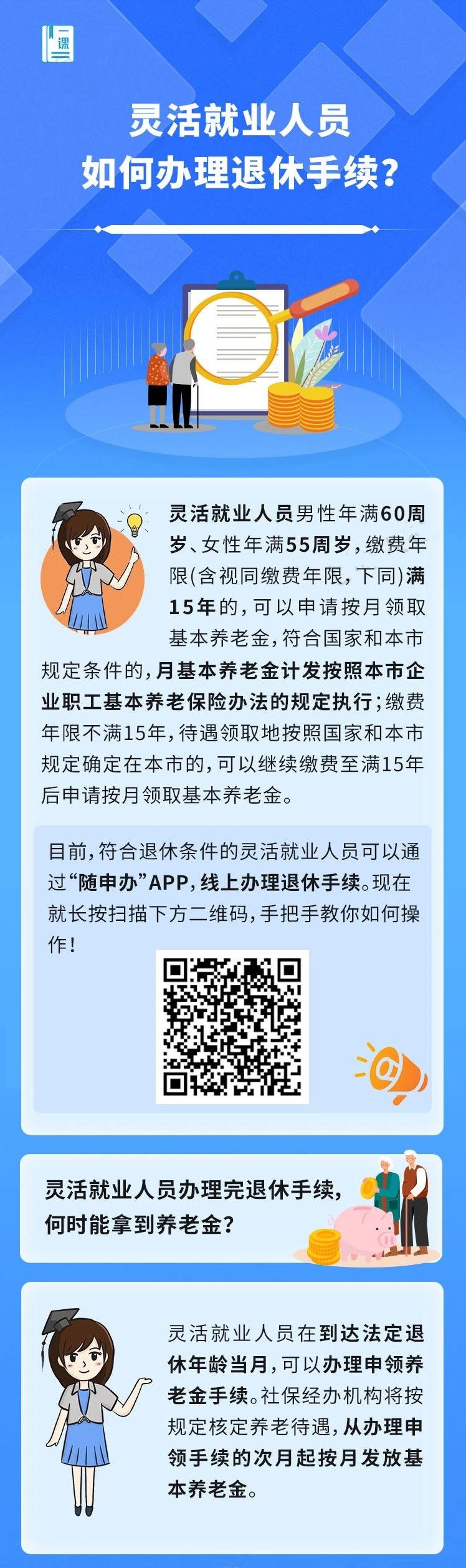 灵活就业人员如何办理退休手续？.jpg