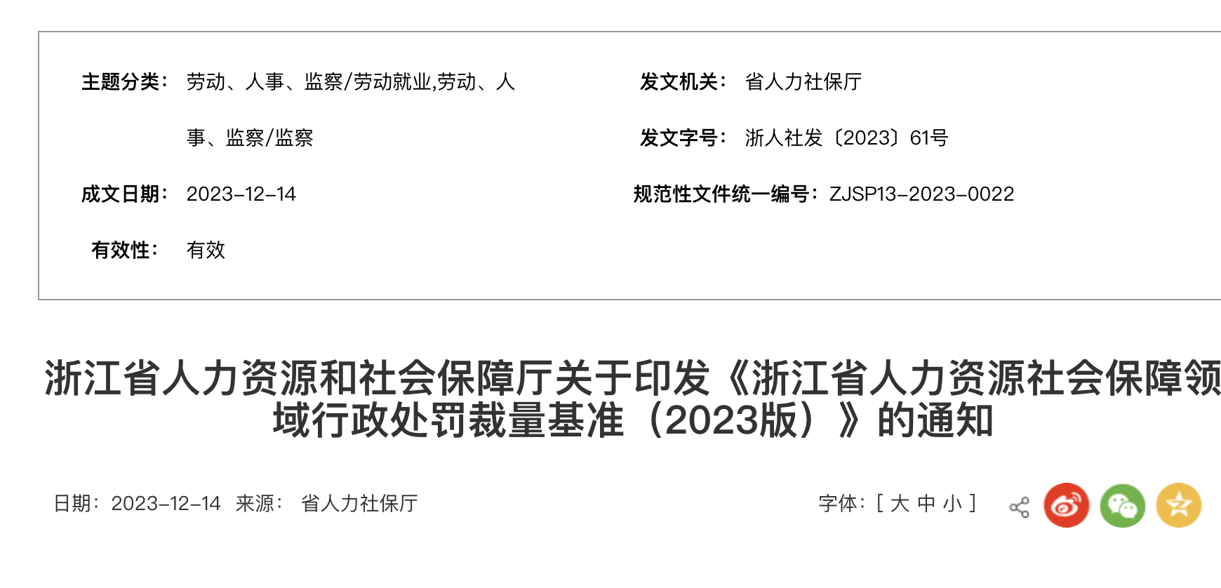 2024年9月起，这些社保行为违法！直接影响到HR本人2.png