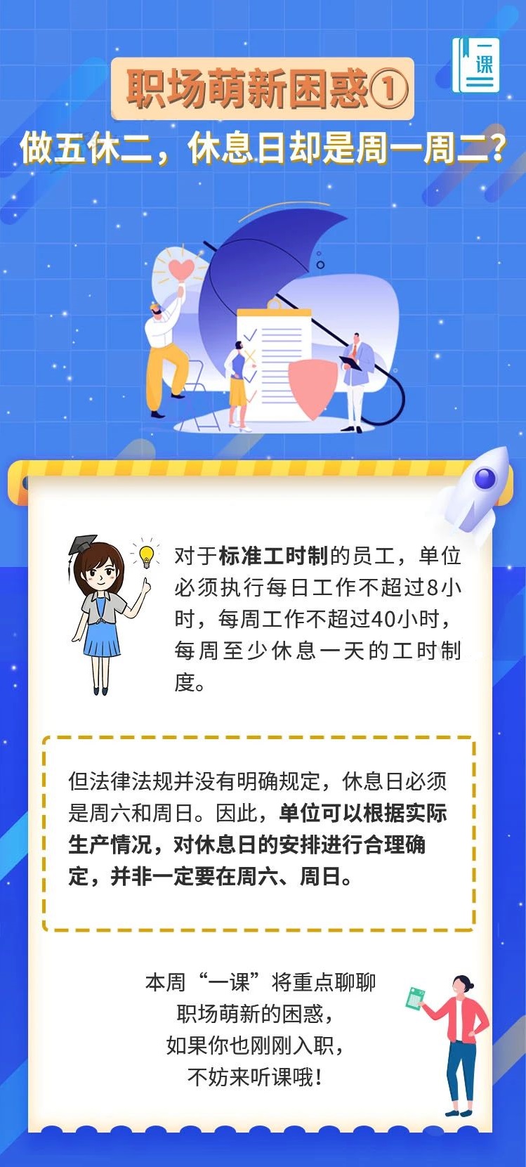 職場萌新困惑①：做五休二，休息日卻是周一周二？.jpg