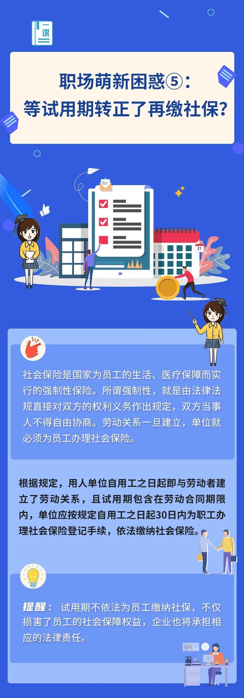 职场萌新困惑⑤：等试用期转正了再缴社保？.jpg