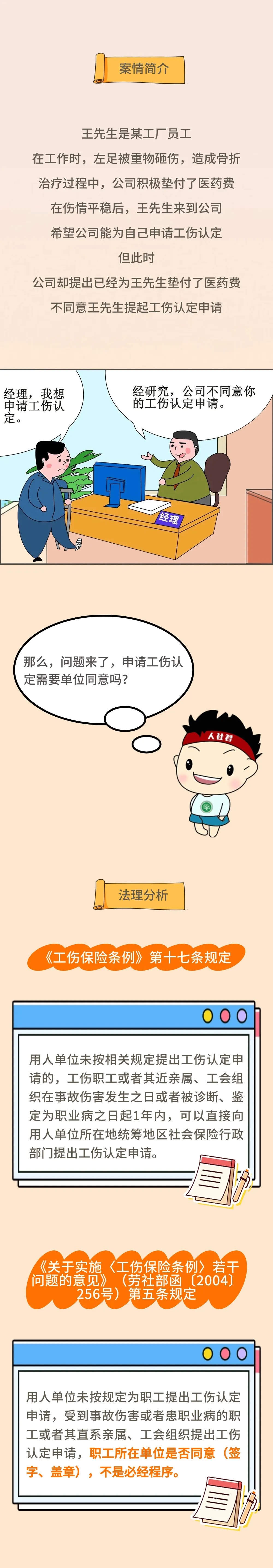 上班受伤，公司却不肯报工伤？别急，还有招！1.jpg