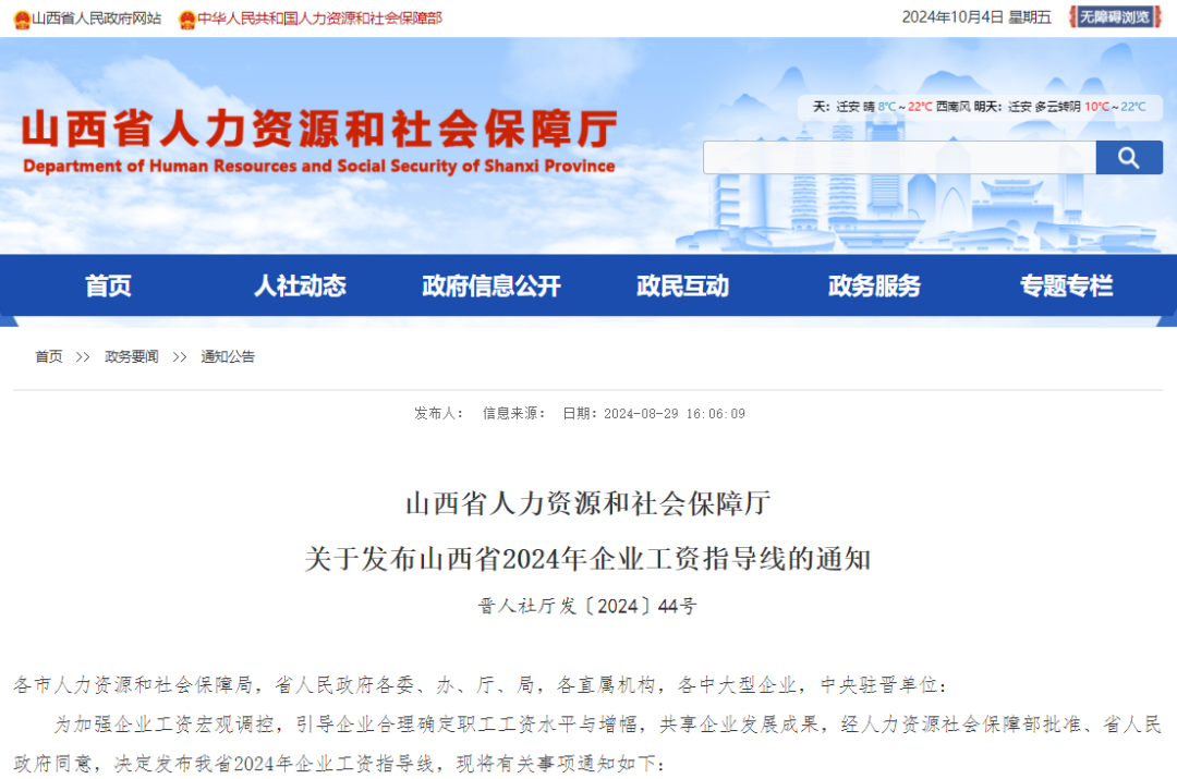 10月起，工資迎來“普調”，直接影響到手工資！6.png