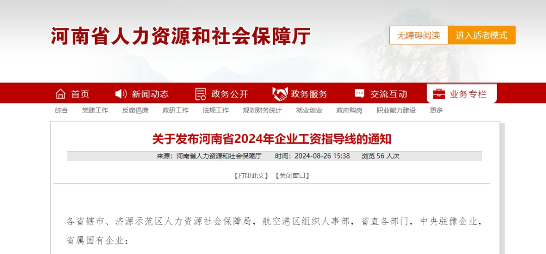 10月起，工資迎來“普調”，直接影響到手工資！7.png