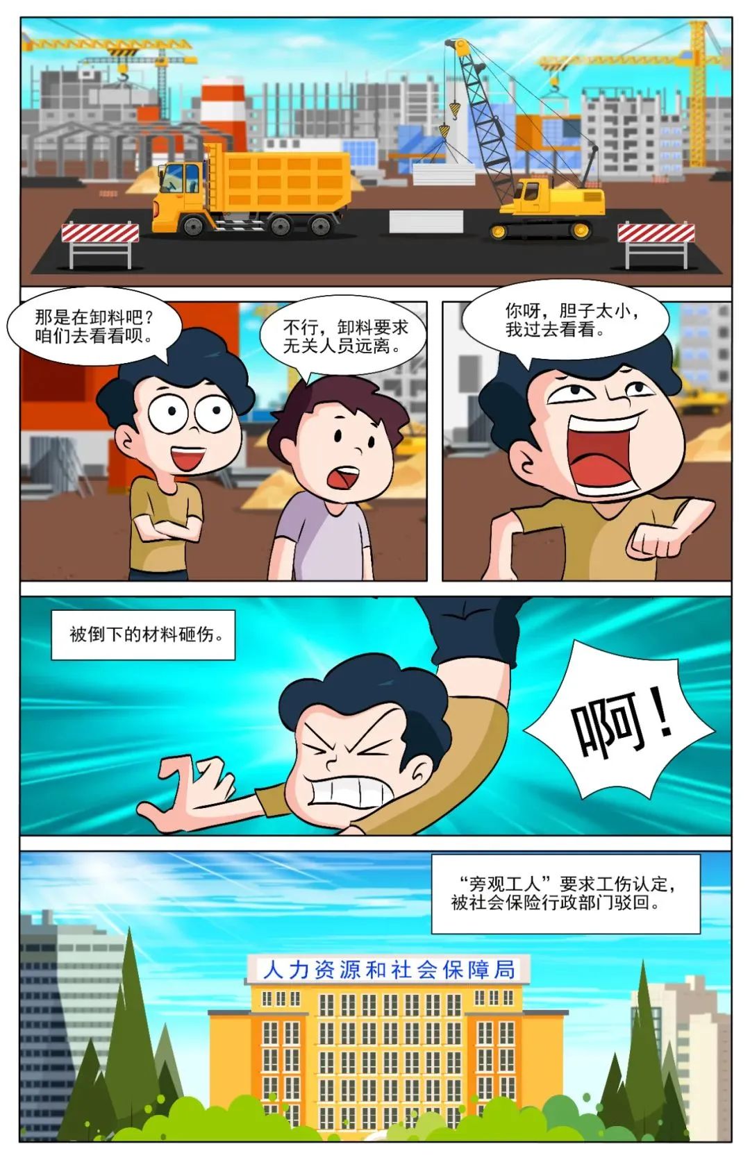 “旁觀工人”受到的傷害屬于工傷嗎？.jpg