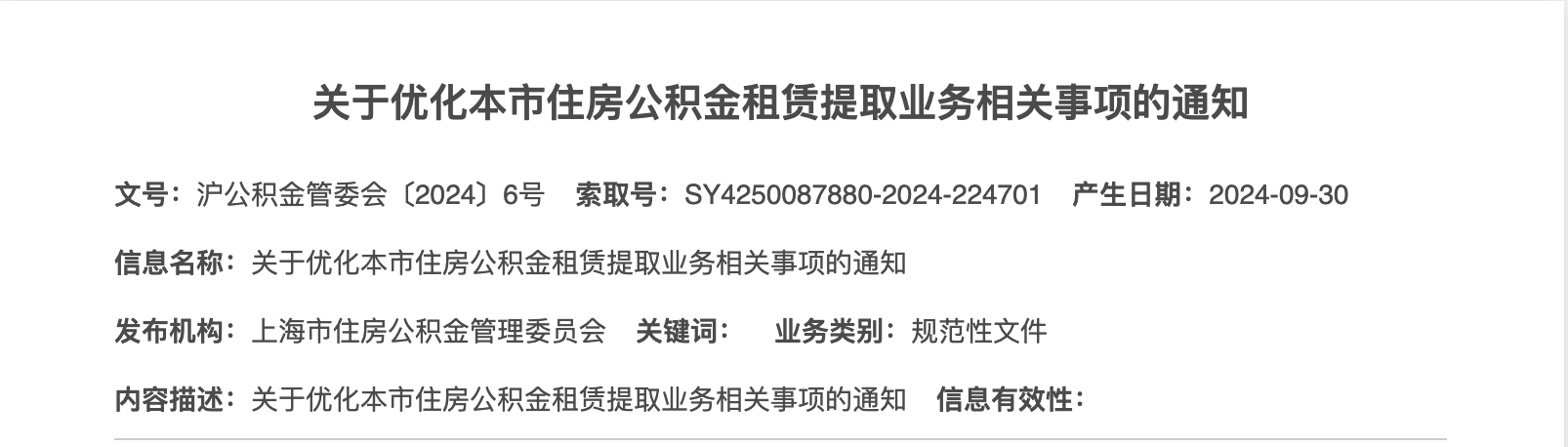 有公积金的恭喜了！11月1日正式执行按月提取、全额提取1.png