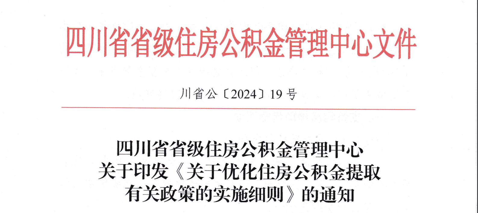 有公积金的恭喜了！11月1日正式执行按月提取、全额提取4.png