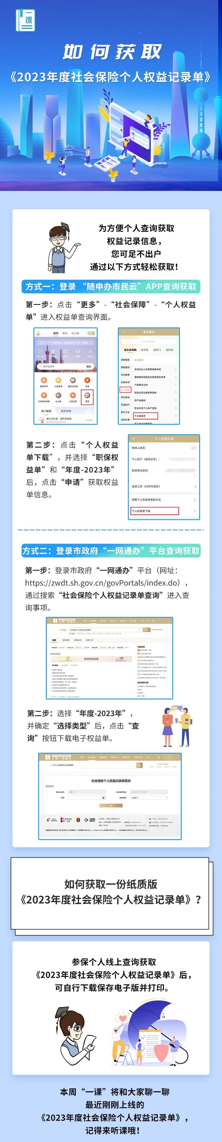 如何获取《2023年度社会保险个人权益记录单》？.jpg