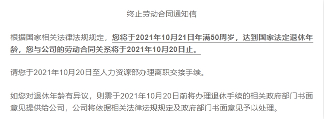 女员工年满50周岁退休，是生日当天还是次日或前日呢？二审判了1.png