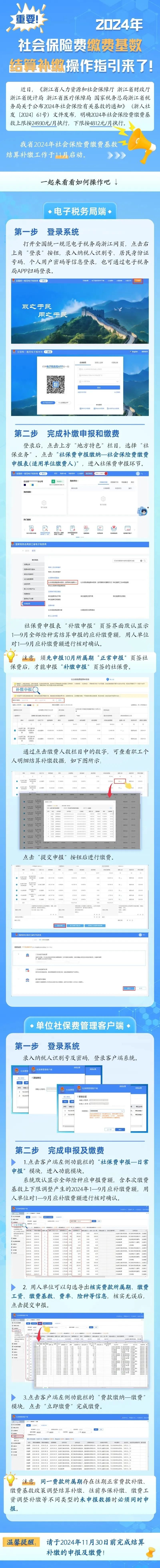 社保基数又又又调整了！到手工资要变了2.jpg