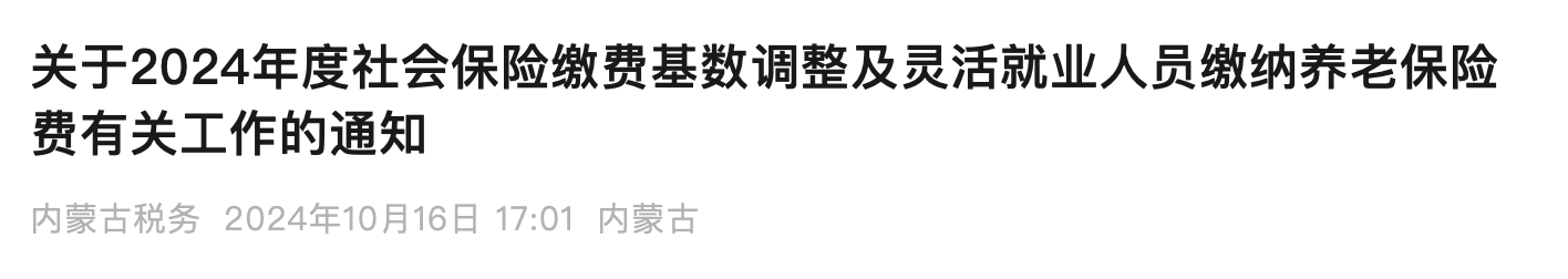 社保基数又又又调整了！到手工资要变了10.png