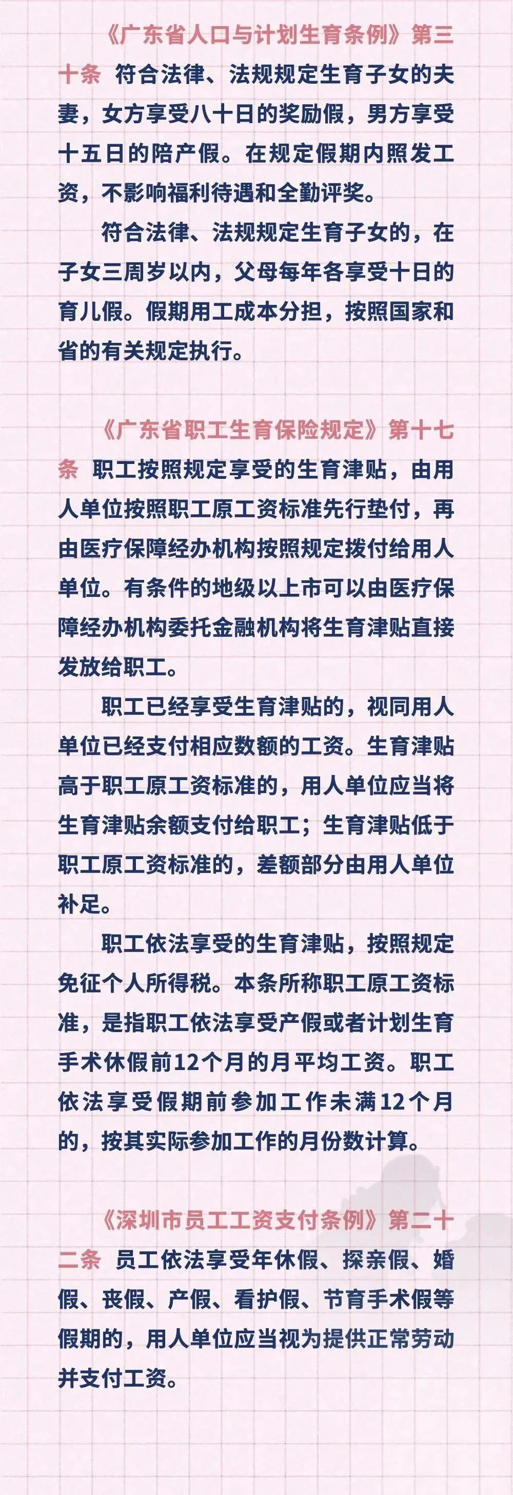 员工休产假只发基本工资，合法吗？统一回复！9.jpg