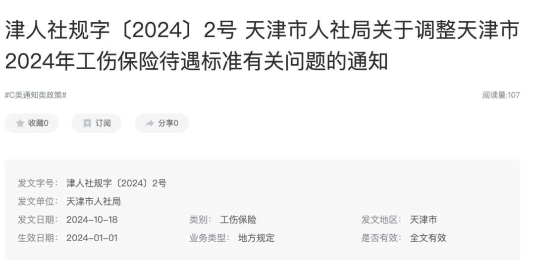 有社保的恭喜了！即日起社保待遇上涨，统一按新规执行1.png