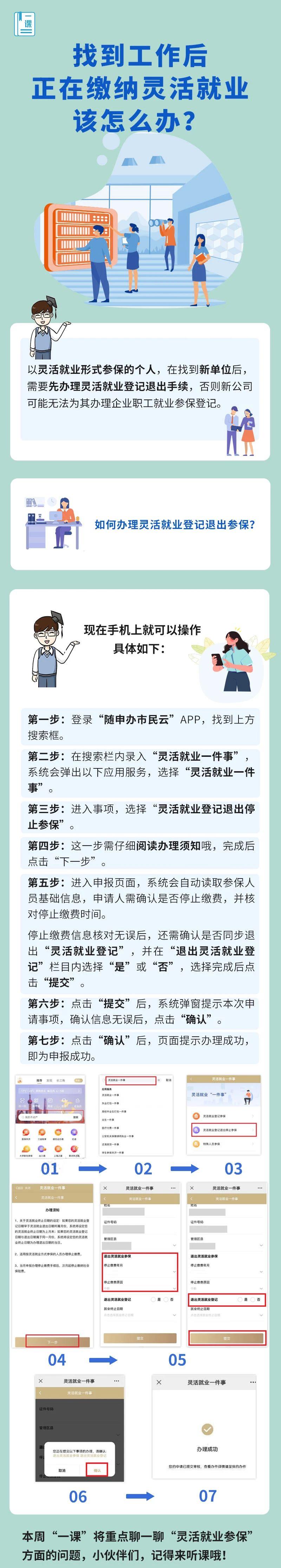 找到工作后，正在缴纳灵活就业该怎么办？.jpg