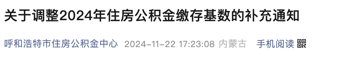 2025年五险一金缴费基数，定了！6.png