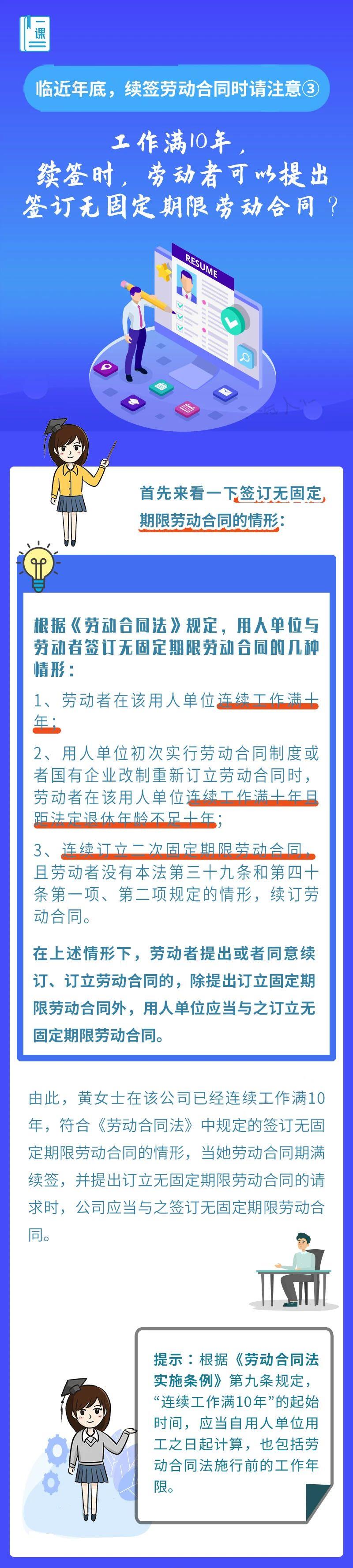 工作满10年，续签时，劳动者可以提出签订无固定期限劳动合同？.jpg