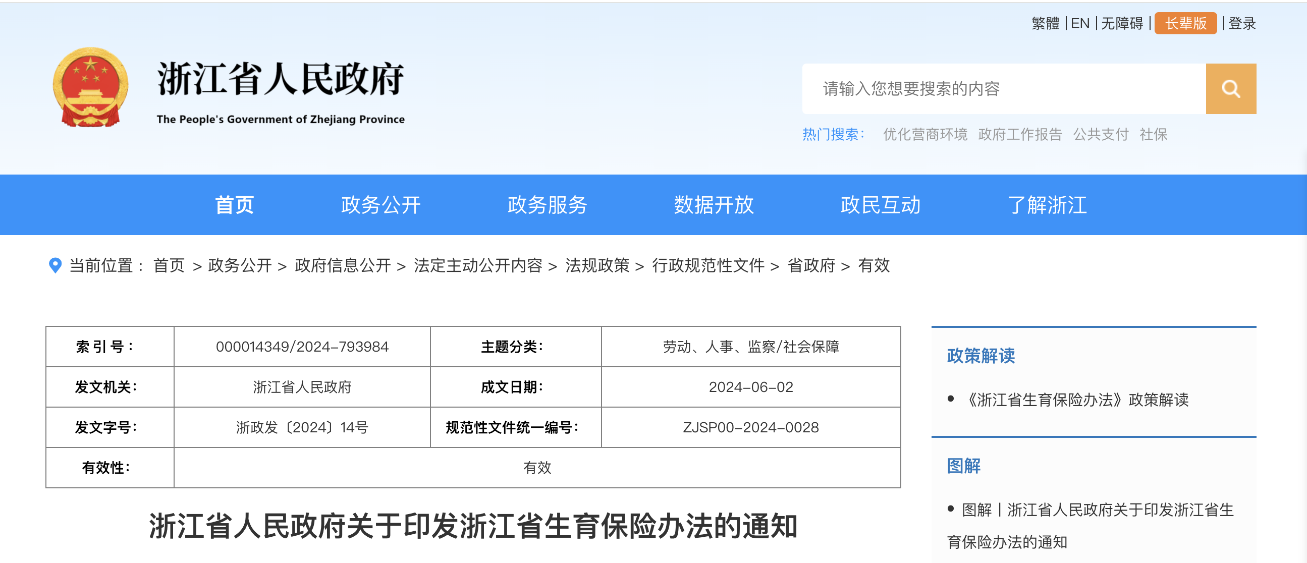 2025年1月起，生育津贴范围扩大、待遇上涨、门槛再降！2.png